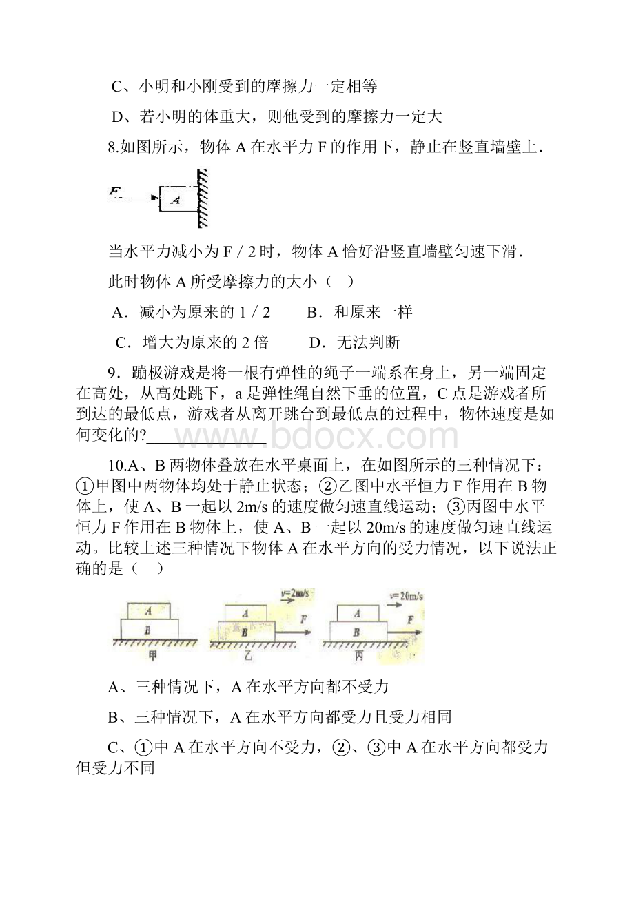 中考物理易错题力学用.docx_第2页