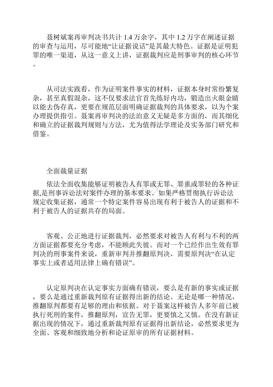 最高人民法院法官解读聂树斌案再审判决书.docx_第2页