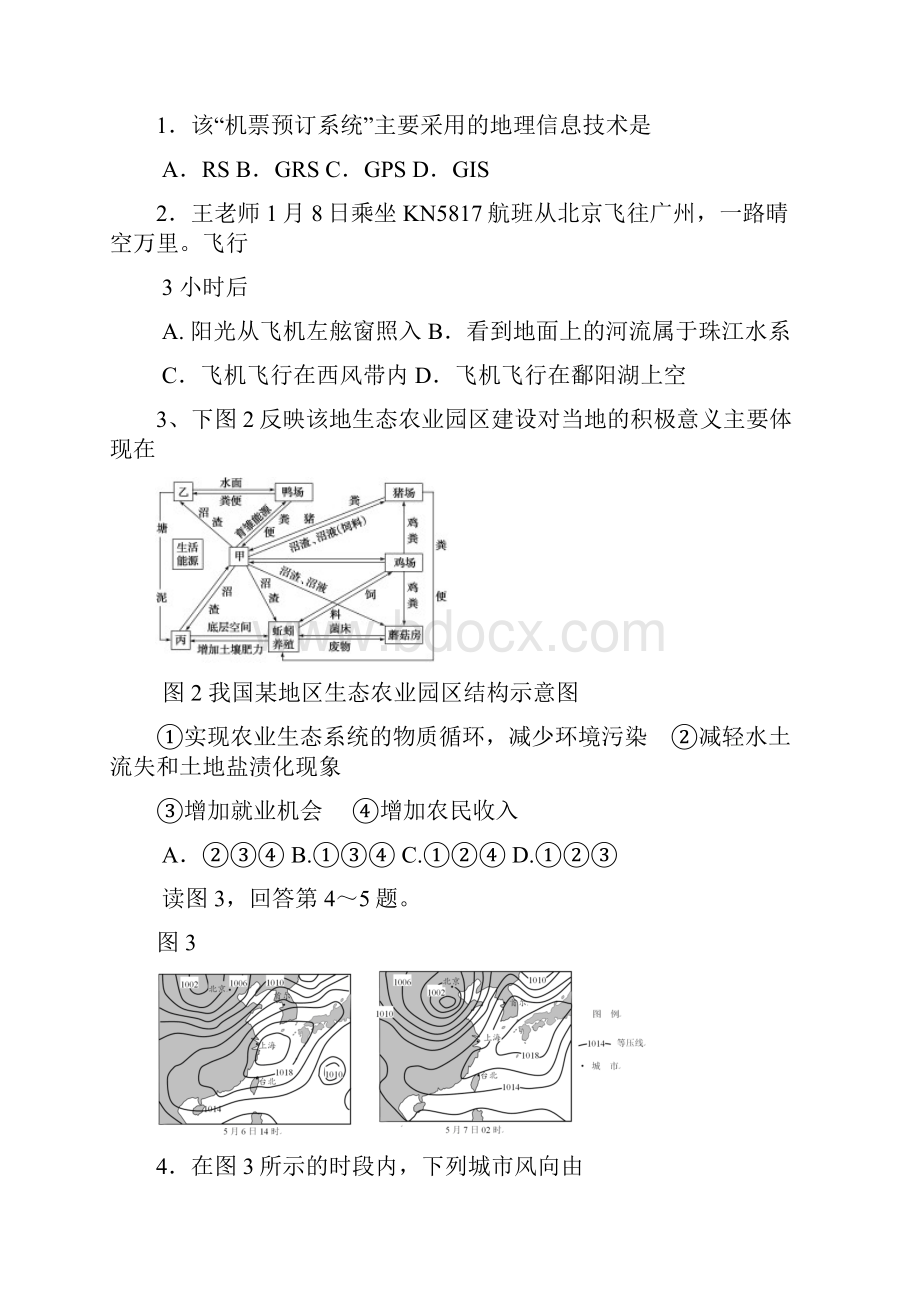 届北京市石景山高三上学期期末考试地理试题 及答.docx_第2页