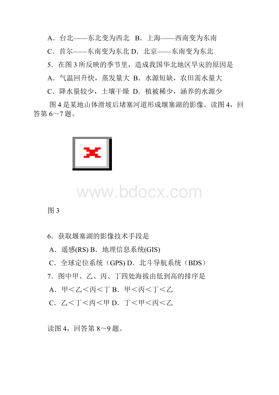 届北京市石景山高三上学期期末考试地理试题 及答.docx_第3页