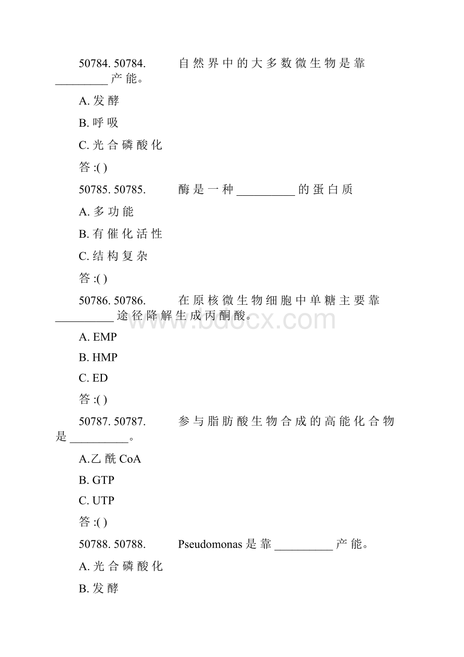 微生物代谢试题及答案.docx_第2页