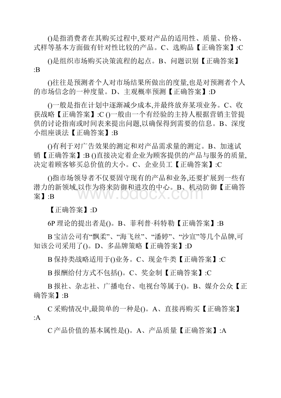 市场营销学网络助学答案单选.docx_第3页