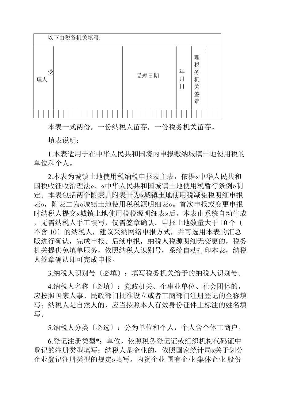 土地使用税房产税申报表.docx_第3页