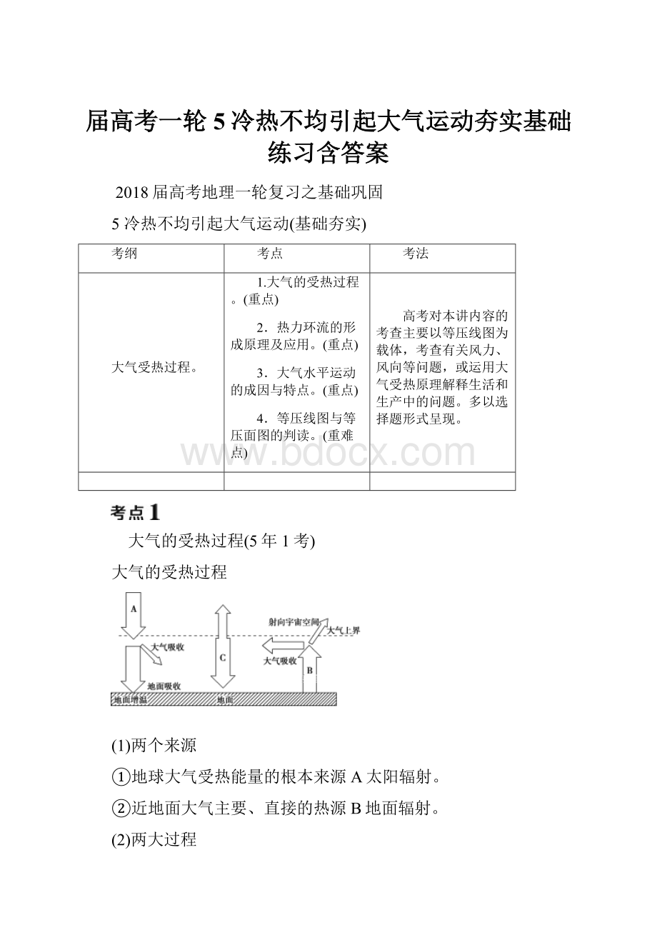 届高考一轮5冷热不均引起大气运动夯实基础练习含答案.docx