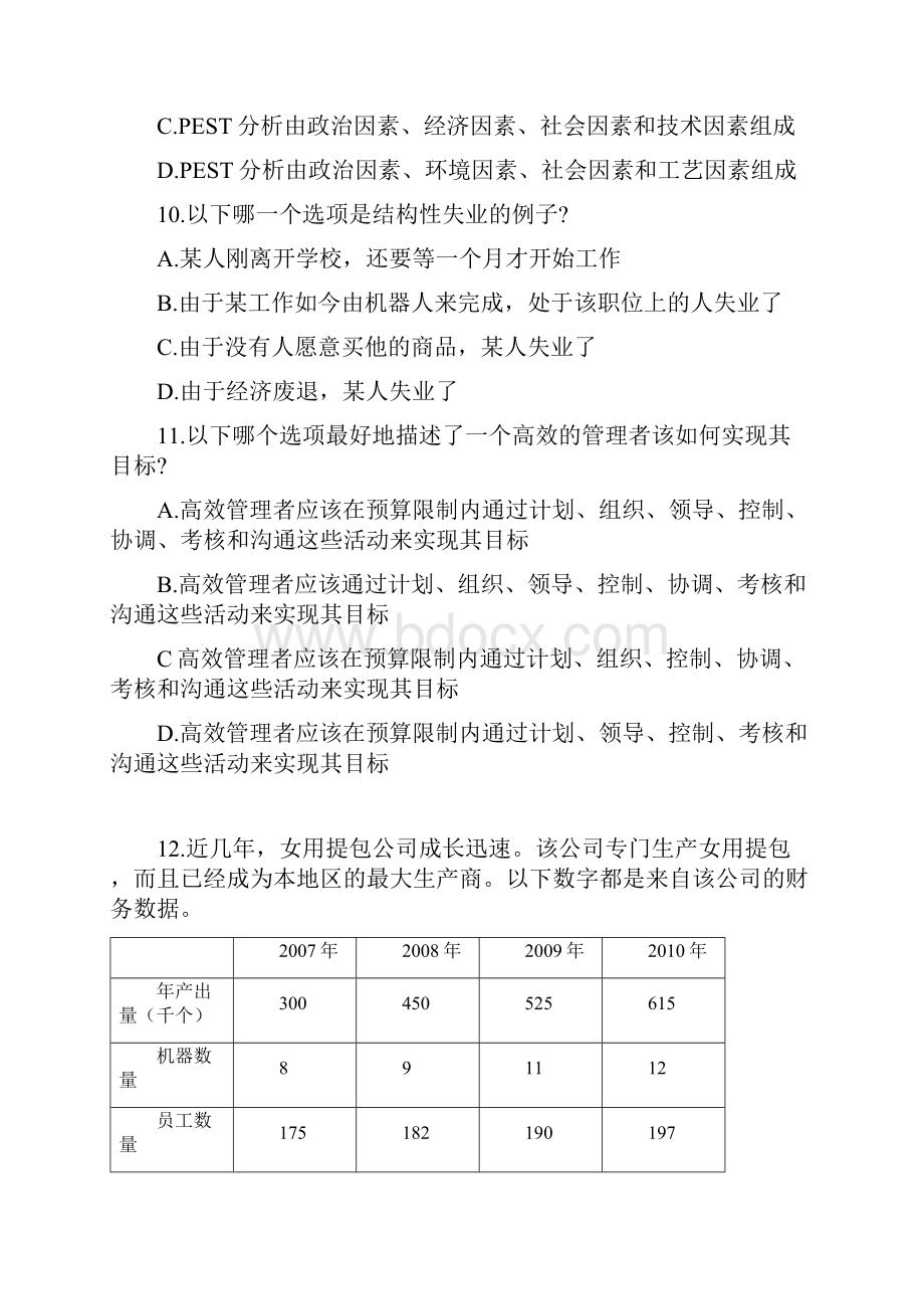 《企业组织与经营环境》模拟试题五.docx_第3页