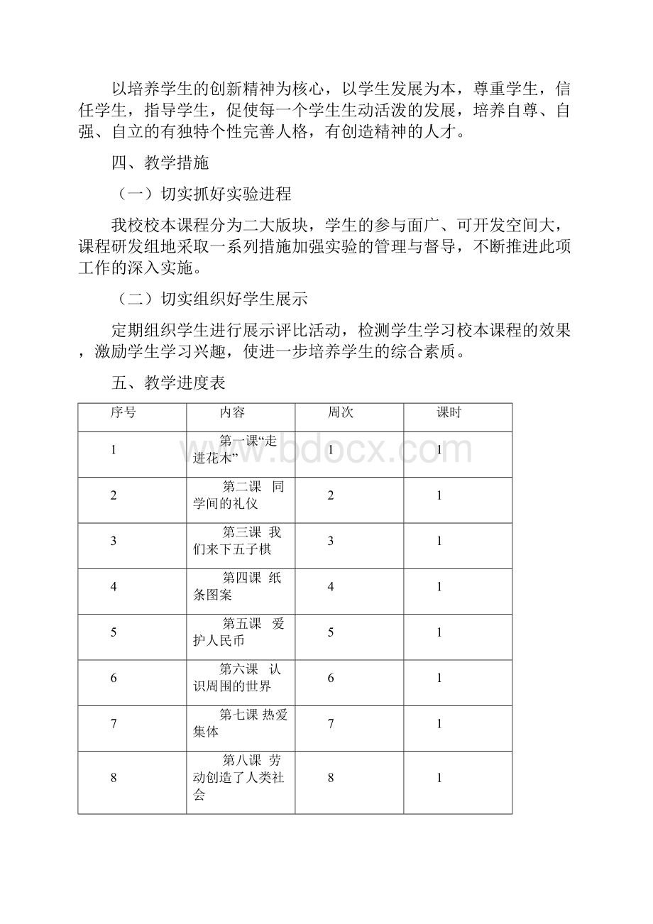 小学四年级校本教学设计.docx_第2页