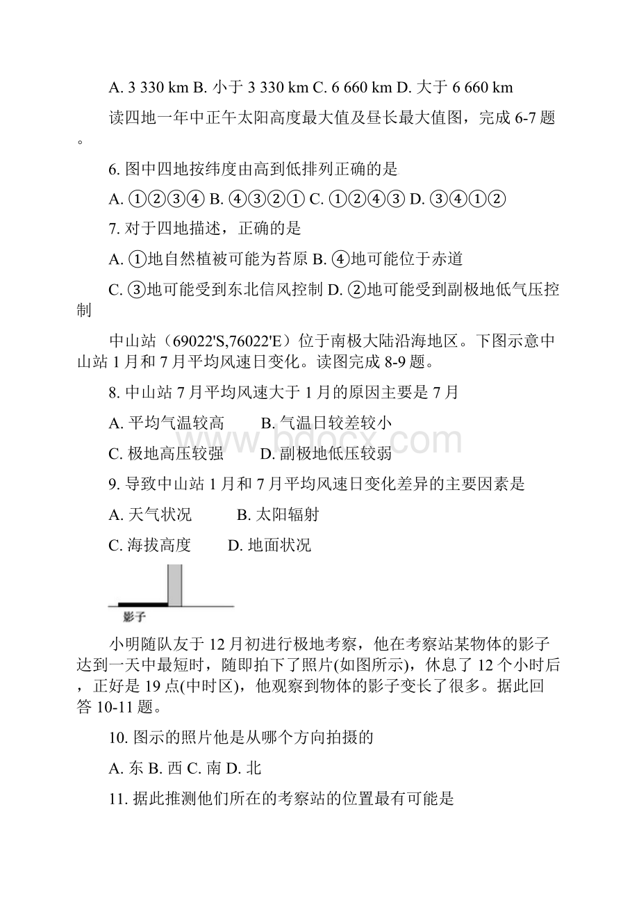 高三地理暑假第二次阶段性测试试题1.docx_第2页