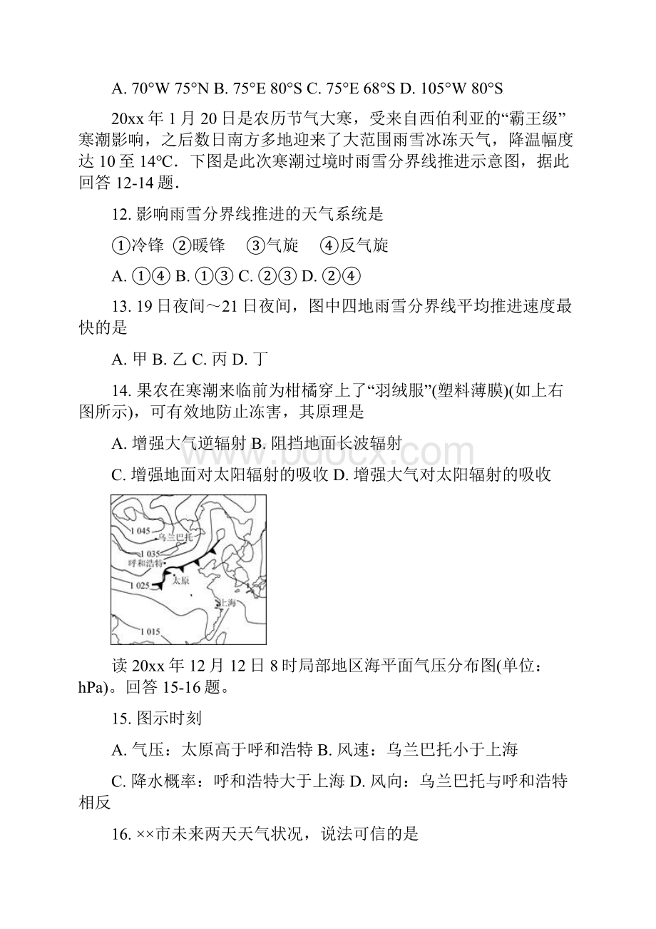 高三地理暑假第二次阶段性测试试题1.docx_第3页