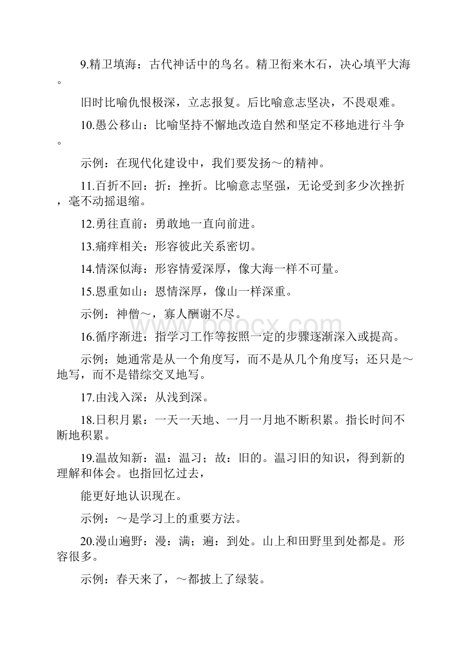 六年级下册语文试题成语大全及解释人教版新课标.docx_第2页