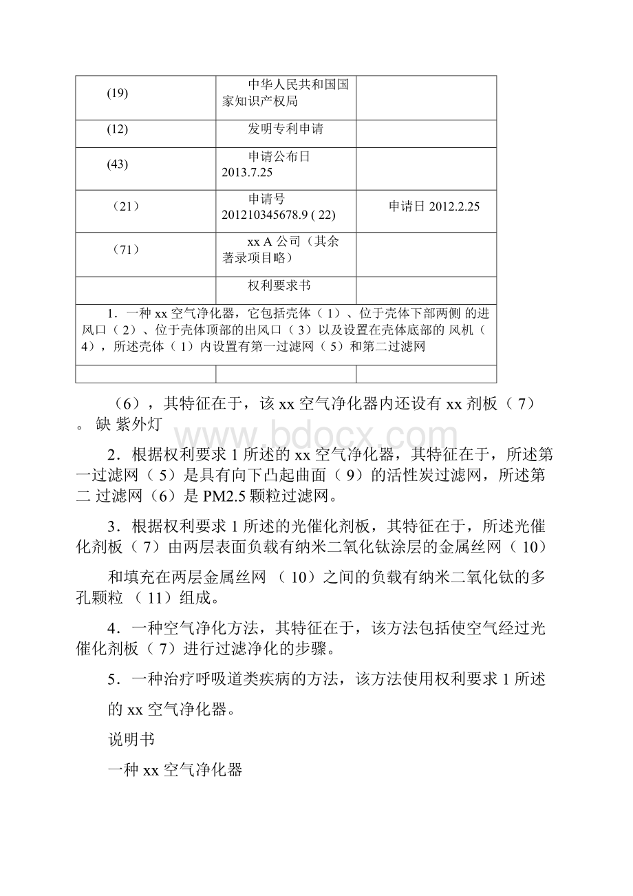 专利代理人资格考试实务试题及参考答案.docx_第2页