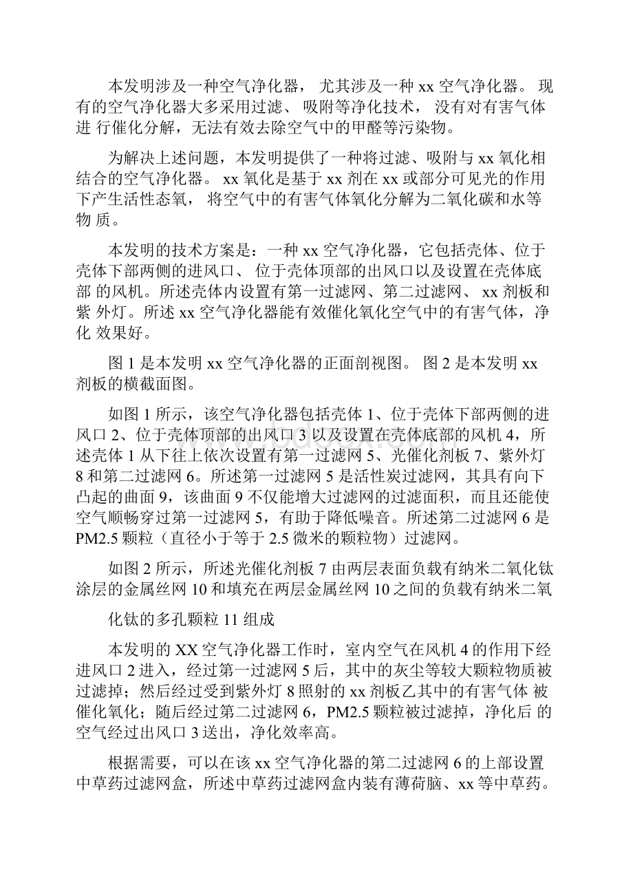 专利代理人资格考试实务试题及参考答案.docx_第3页