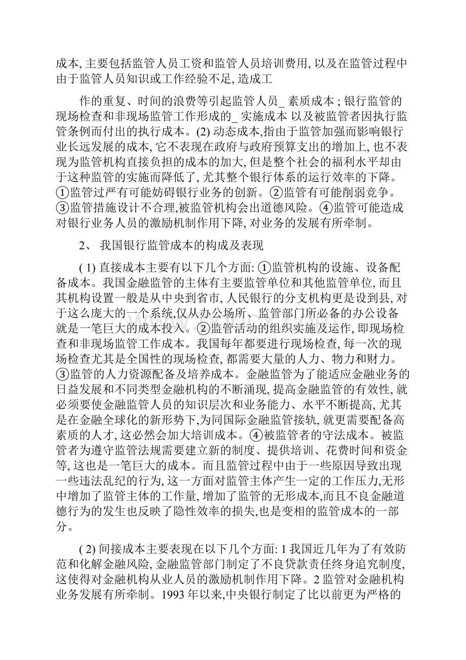 中央银行金融监管效率分析和对策建议.docx_第3页