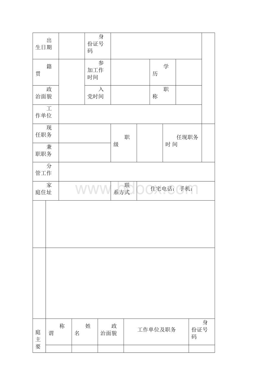 廉政档案登记表 2.docx_第2页