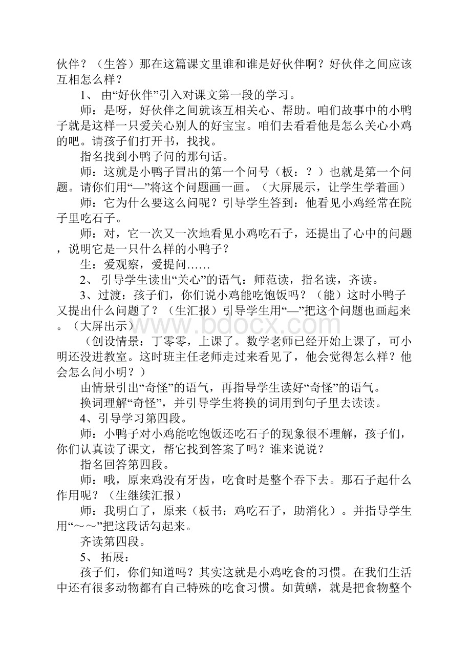 西师大版小学一年级下册语文《小鸭子的问号》教案三篇.docx_第2页