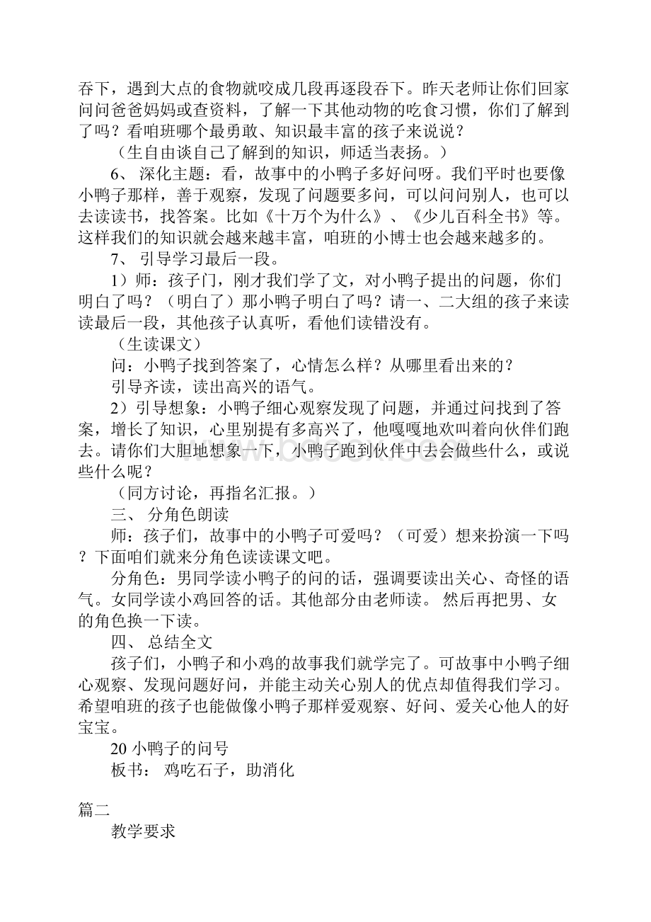 西师大版小学一年级下册语文《小鸭子的问号》教案三篇.docx_第3页