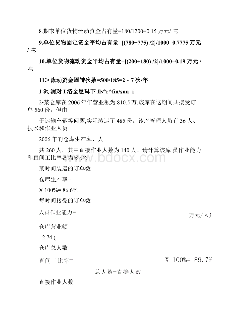 仓储管理计算题汇总.docx_第2页