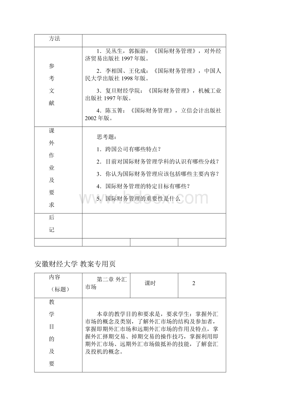 国际财务管理教案.docx_第2页