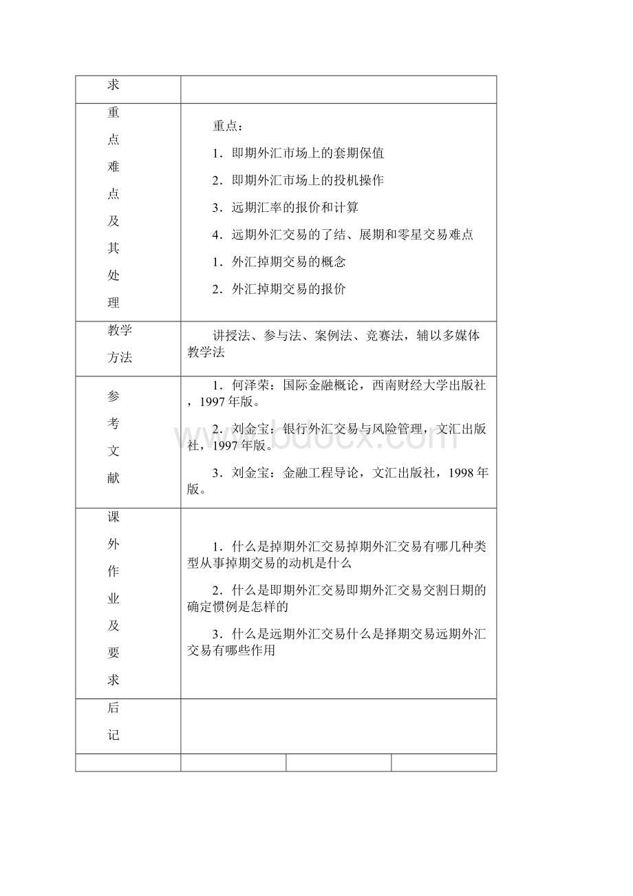 国际财务管理教案.docx_第3页