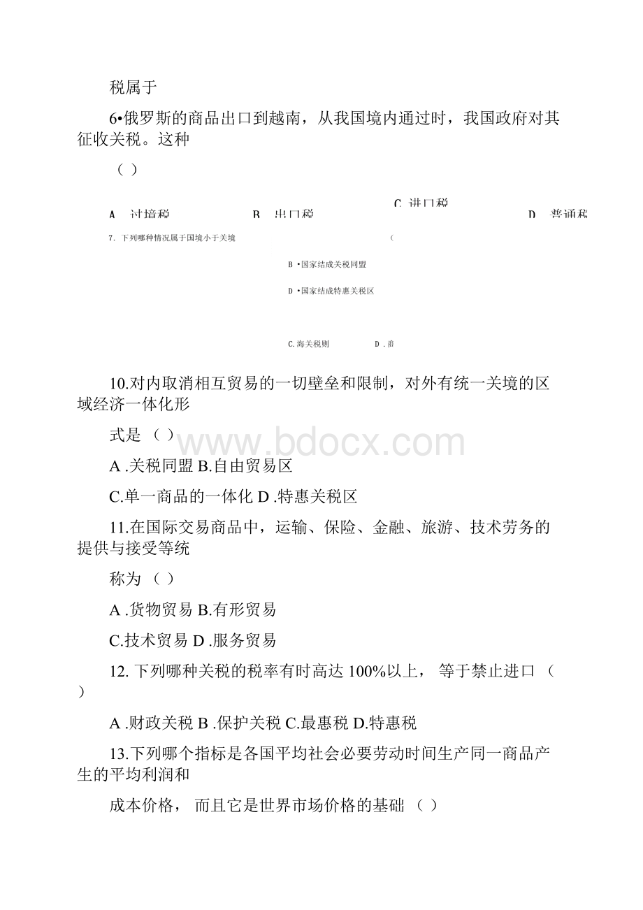 国际商务类基础课B.docx_第2页