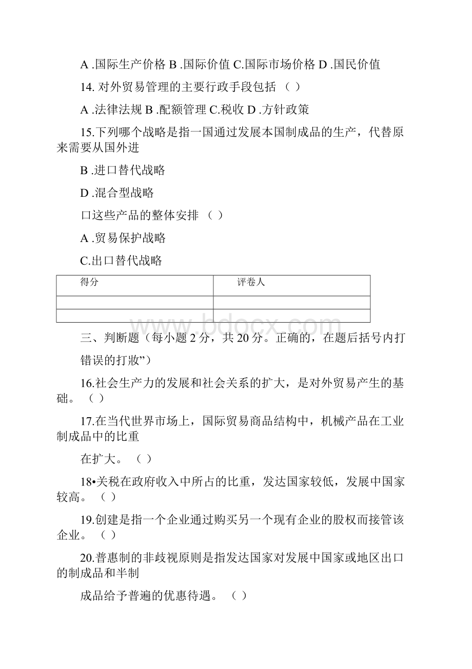 国际商务类基础课B.docx_第3页