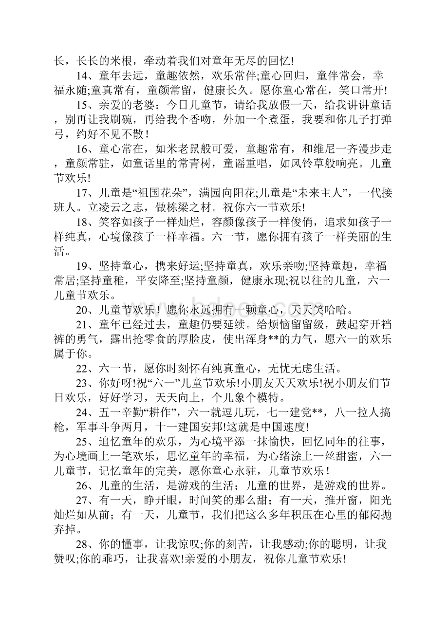 六一祝福语短200句.docx_第2页