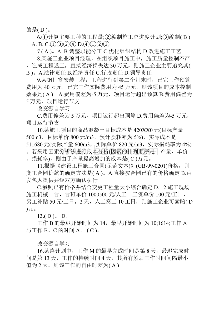 二建学习计划工作范文.docx_第2页