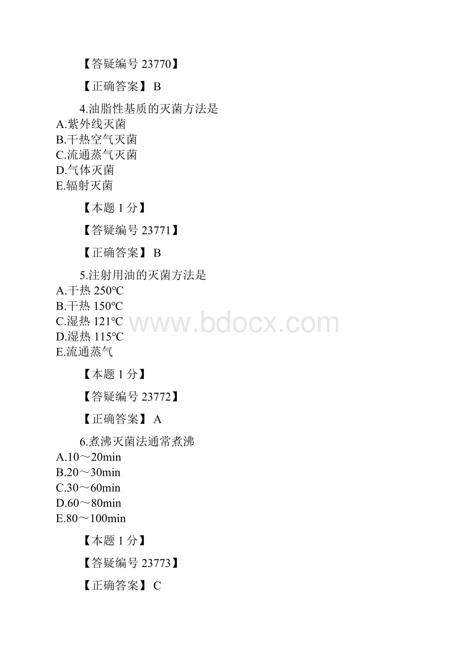 新鲜 执业药师考试2.docx_第2页