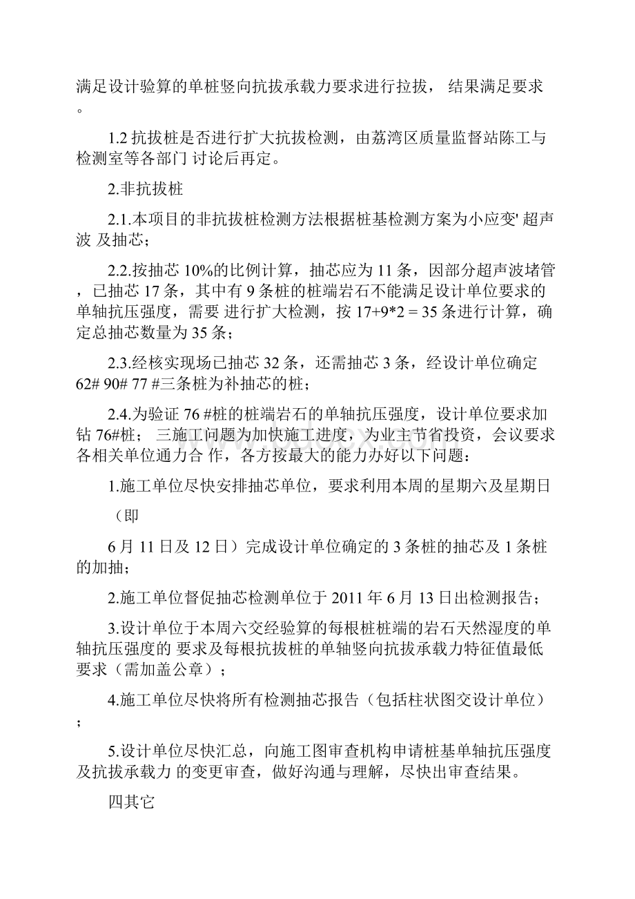 桩基施工会议纪要.docx_第3页