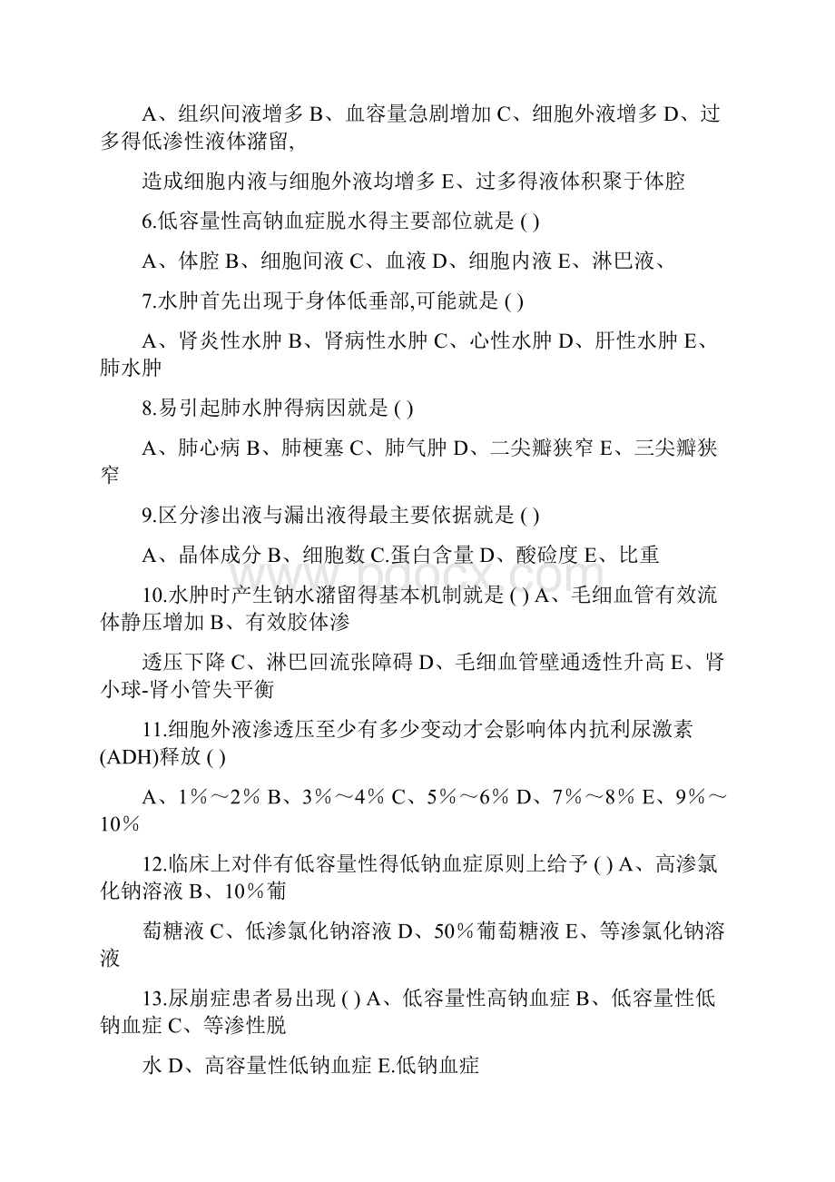 病理生理学试题及答案.docx_第3页