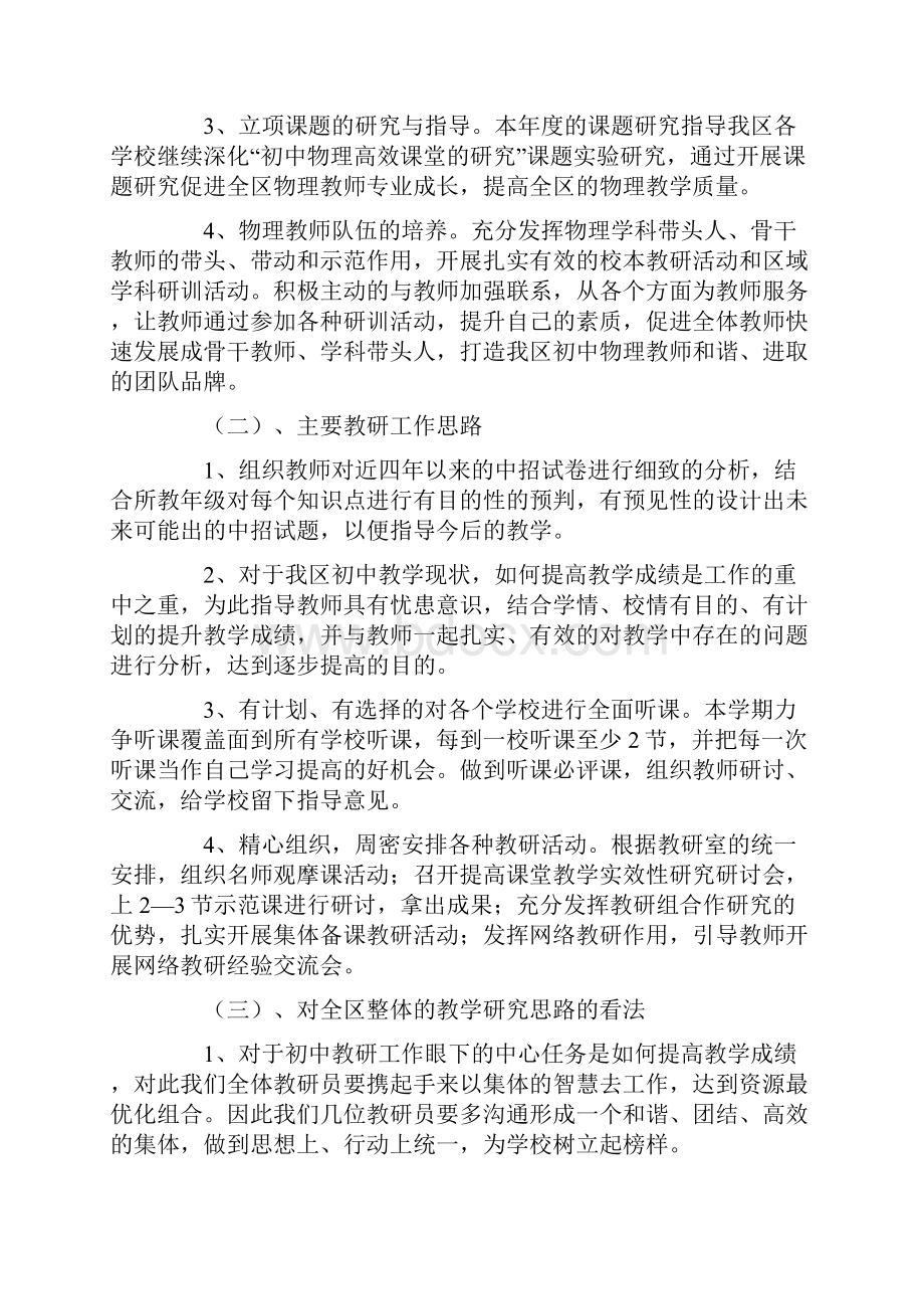 教研员的个人工作计划.docx_第2页