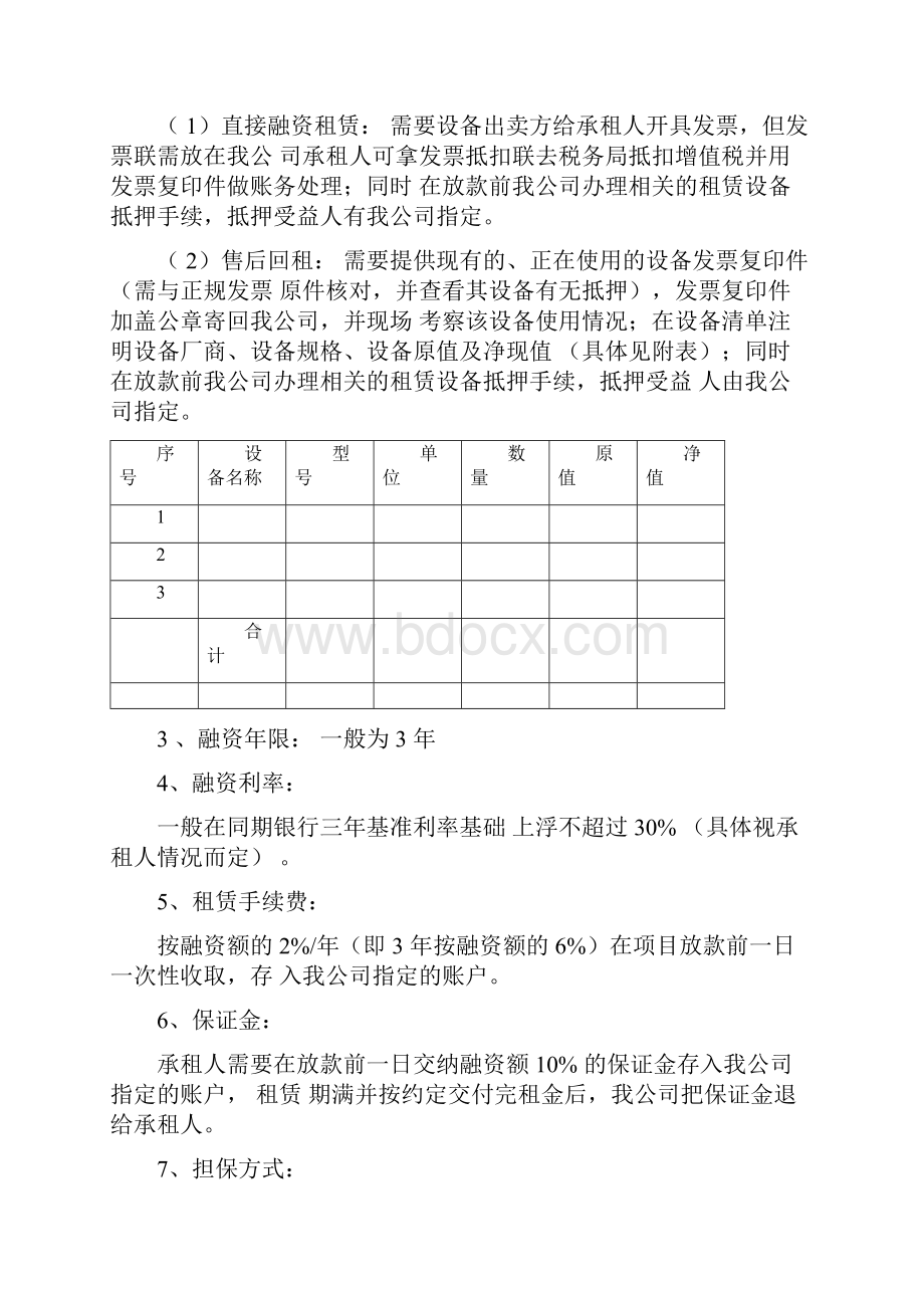 融资租赁方案.docx_第2页