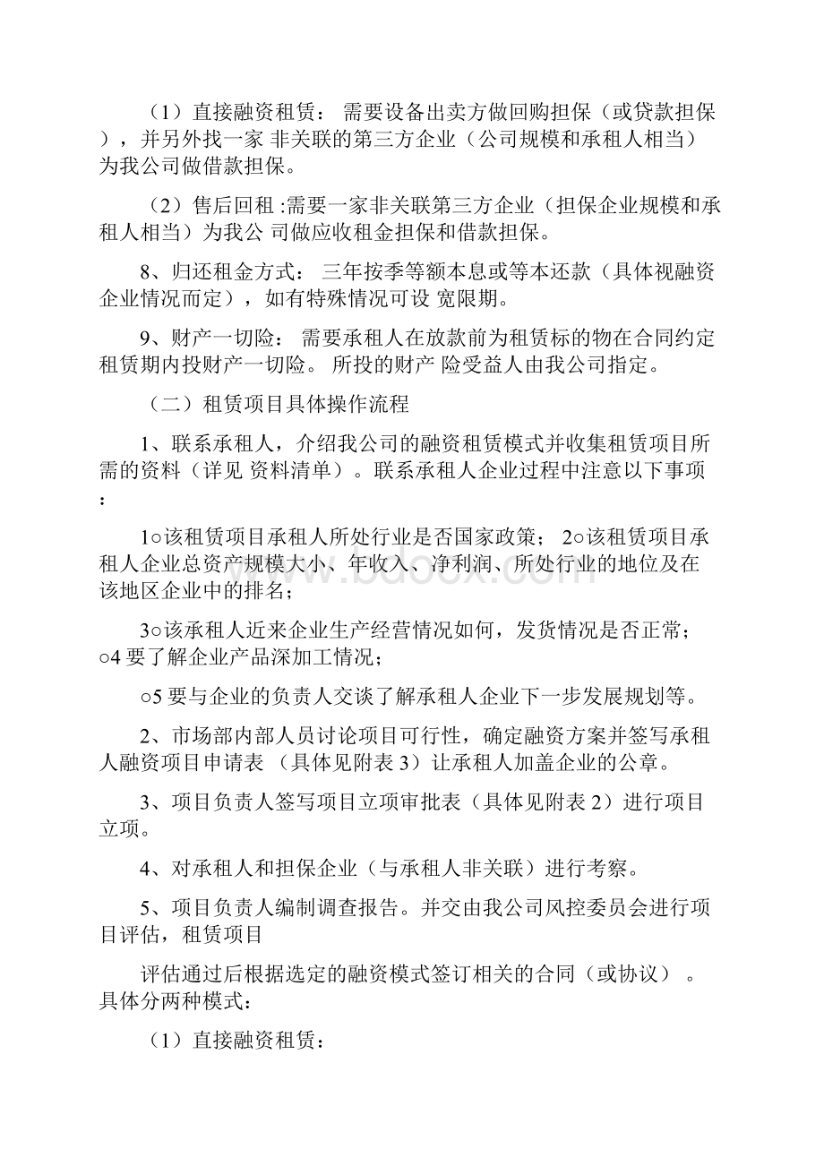 融资租赁方案.docx_第3页