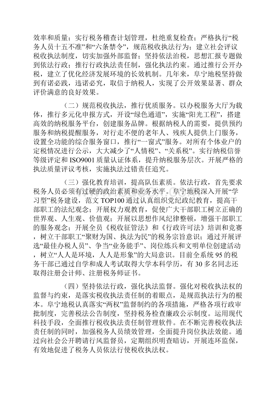 税收执法行为规范化促进和谐社会建设.docx_第2页