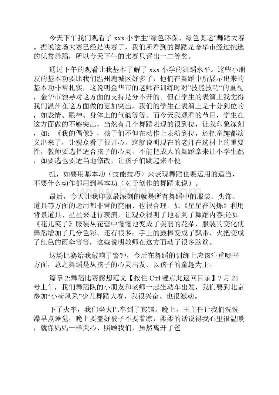 舞蹈比赛感想例文.docx_第2页