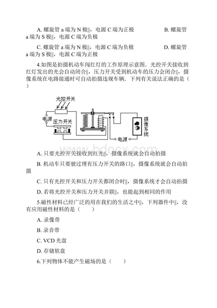 教科版九年级上册物理 第七章 磁与电.docx_第2页