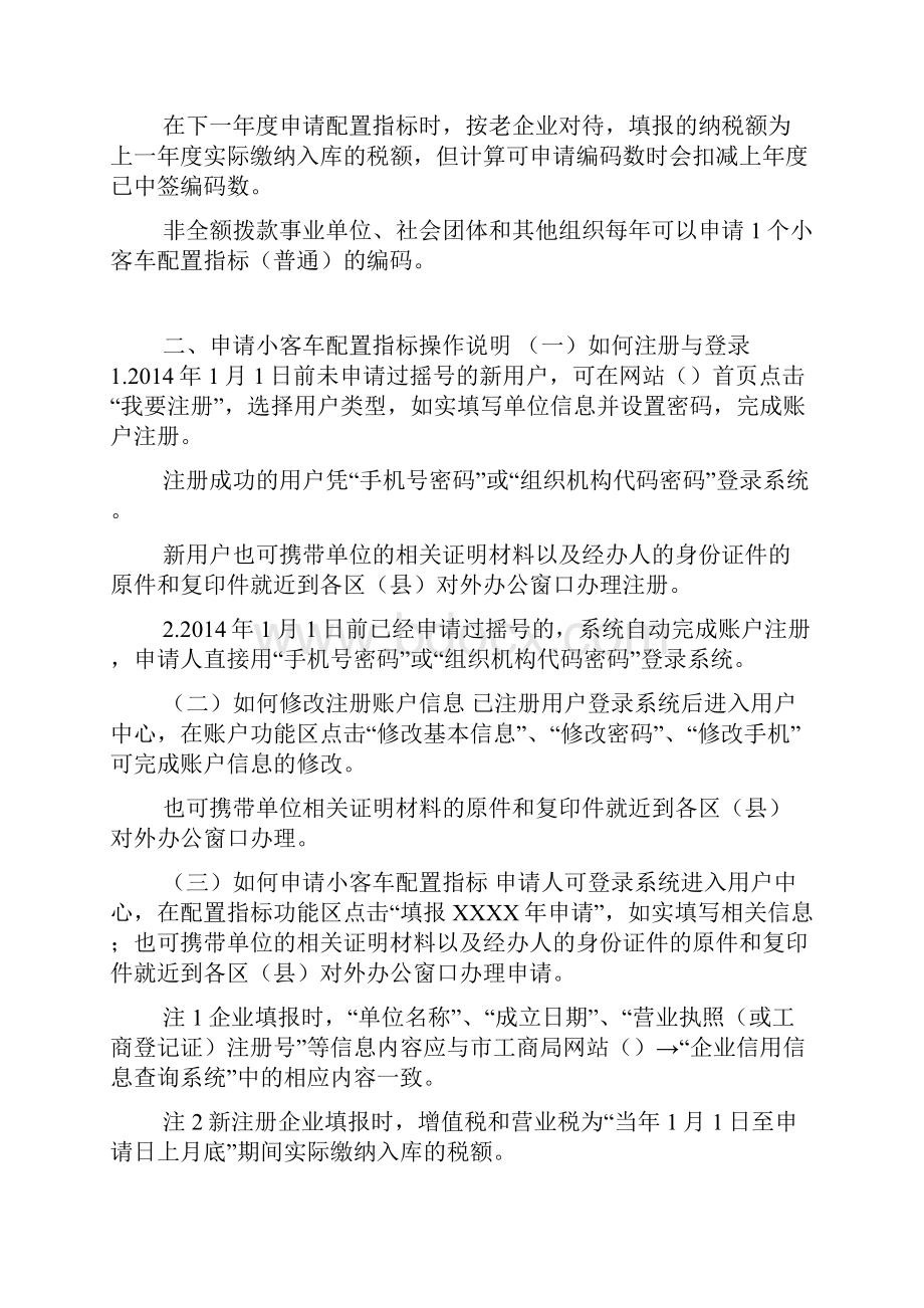 申请小客车指标办事指南doc.docx_第2页