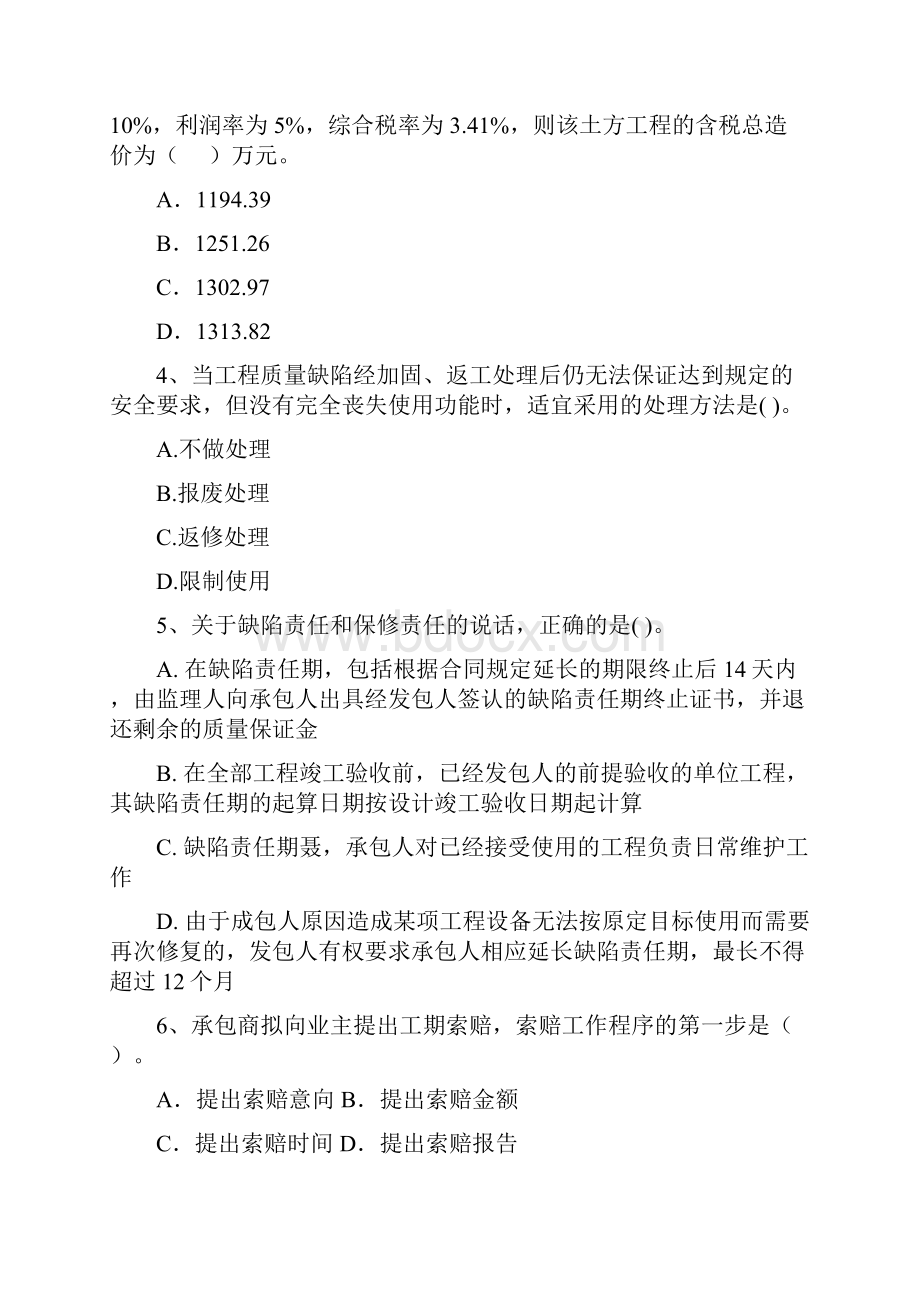 版二级建造师《建设工程施工管理》单选题 专项练习D卷附解析.docx_第2页