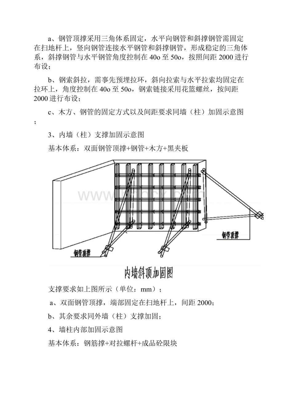 模板加固措施.docx_第3页