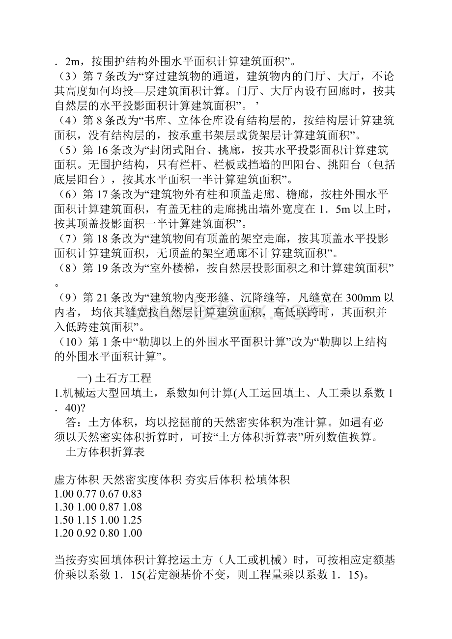 河南省建筑工程预算定额.docx_第2页