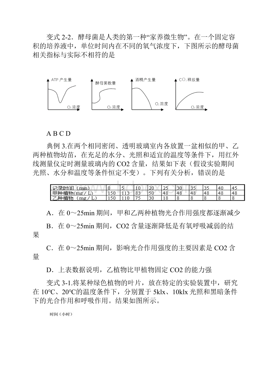 完整word版高考生物光合作用和呼吸作用专题训练含答案.docx_第3页