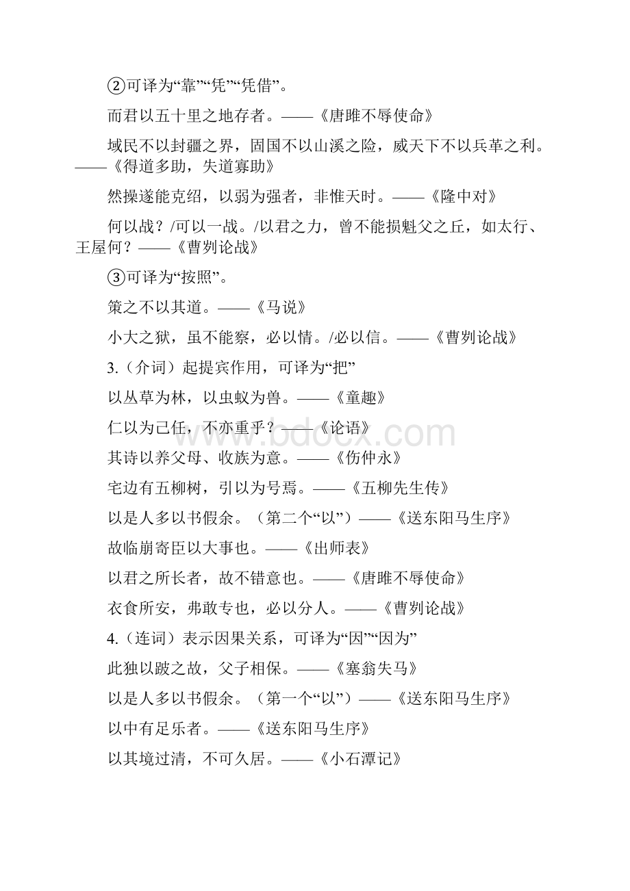 常见文言实词辨析.docx_第2页