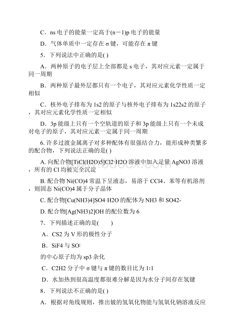 湖北省四校襄州一中枣阳一中宜城一中曾都一中学年高二下学期期中联考化学试题 含答案.docx_第3页