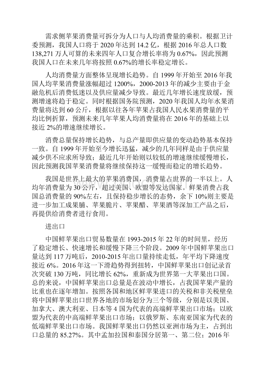 中国苹果行业分析报告.docx_第3页