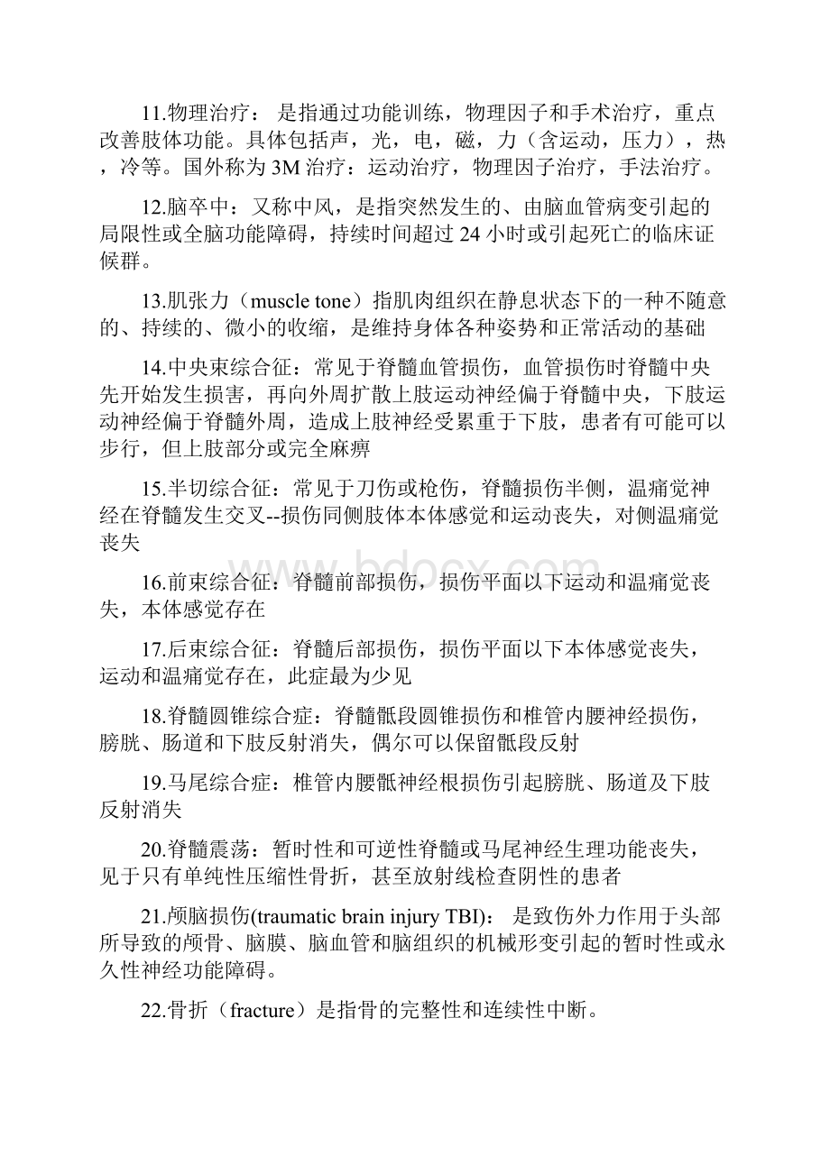 康复医学复习资料优选.docx_第2页