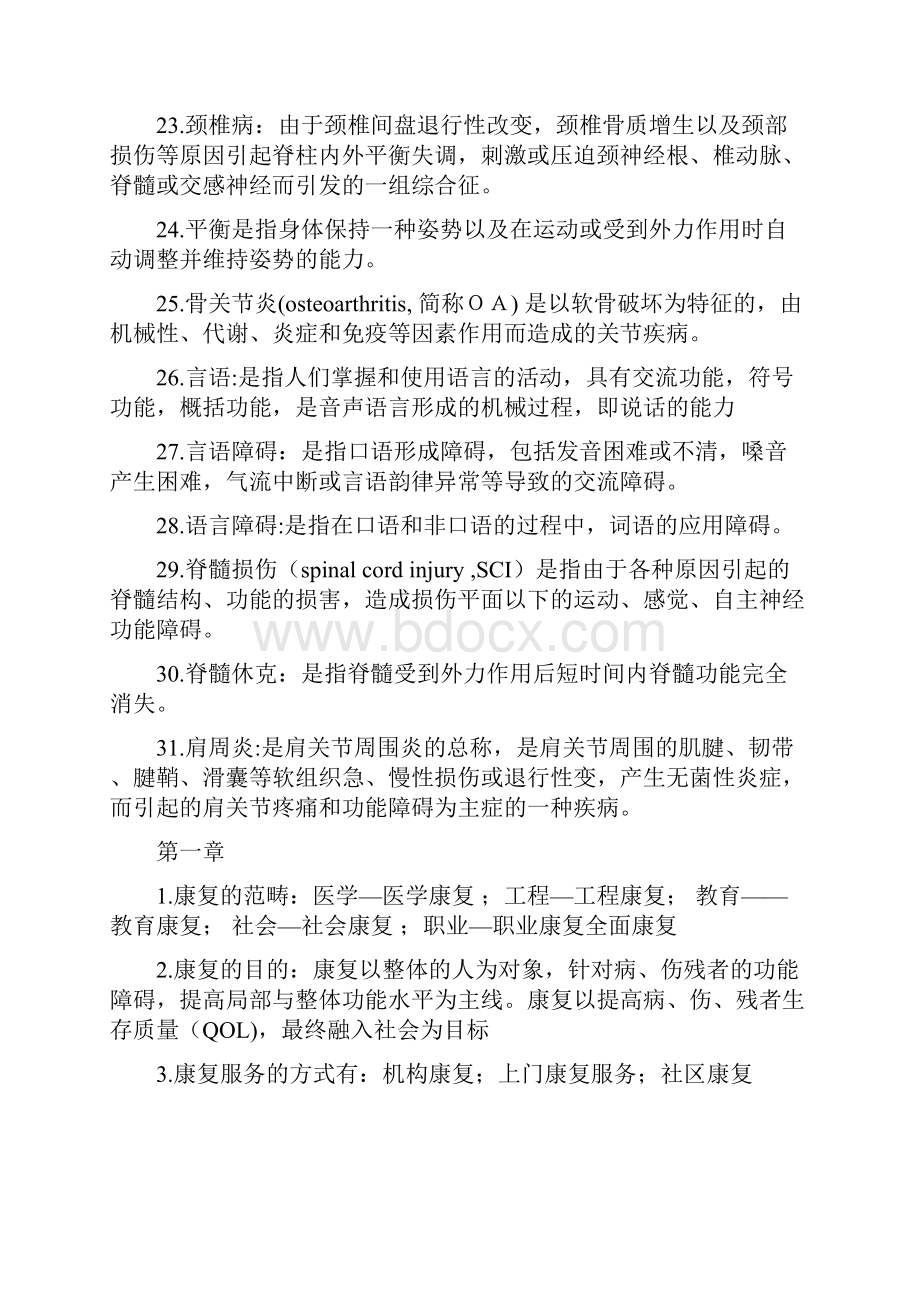 康复医学复习资料优选.docx_第3页