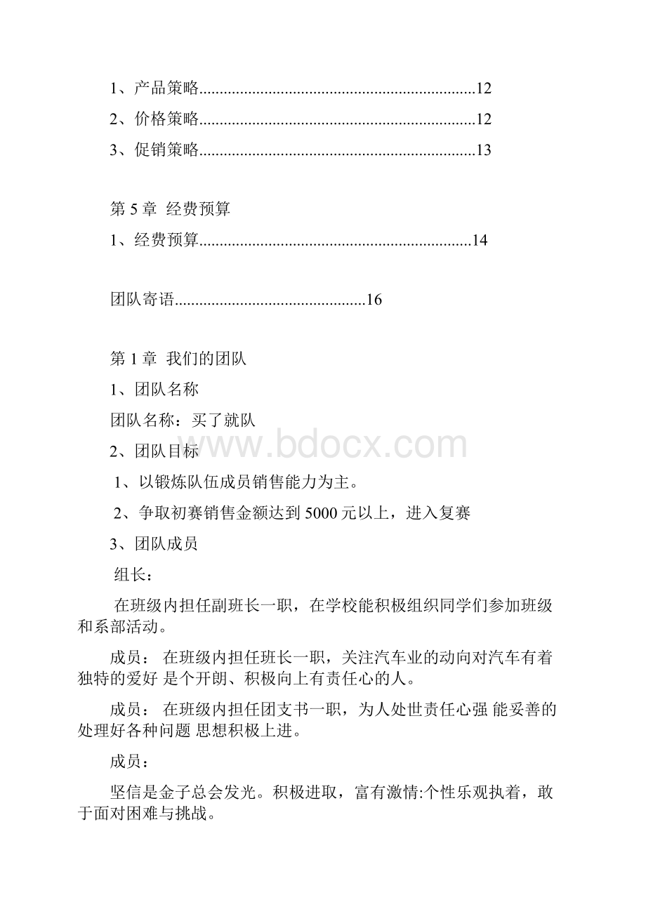 最新蒙牛品牌乳业新品进校园市场营销赛策划案.docx_第2页