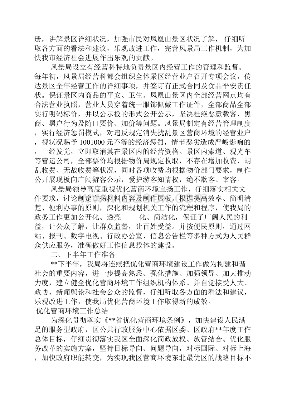 优化营商环境工作总结3篇.docx_第2页