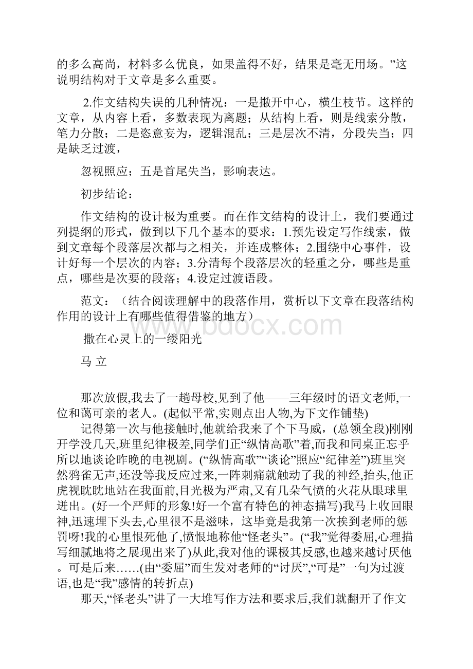 优秀教案设计列提纲 横纵式.docx_第2页