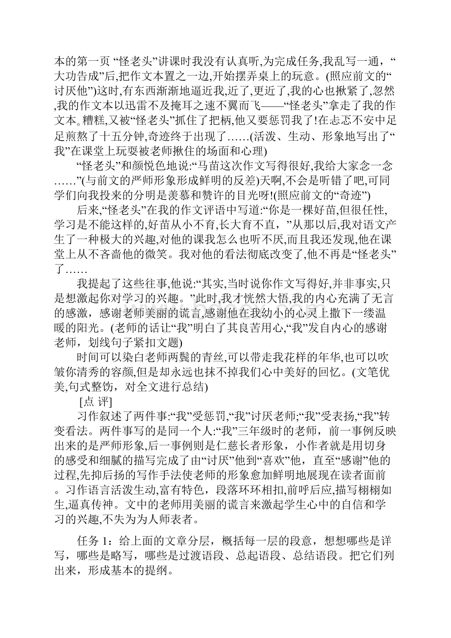 优秀教案设计列提纲 横纵式.docx_第3页