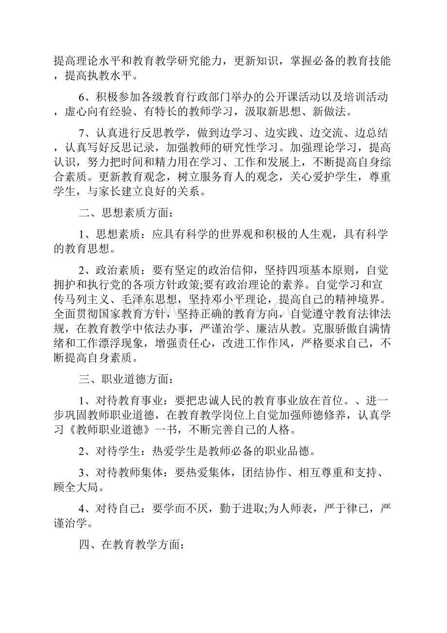 青年教师能力提升计划.docx_第2页